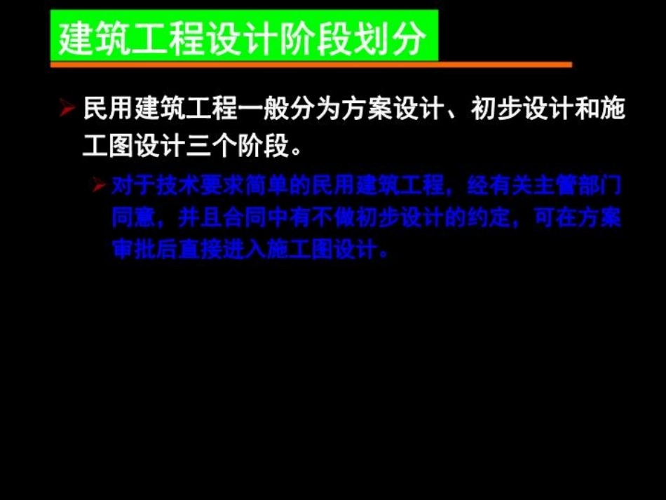 建筑施工图设计与建筑设计卫生审查_第3页
