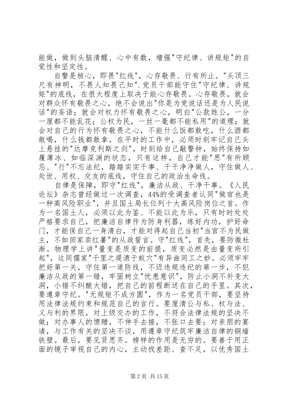 读守纪律讲规矩党员干部学习读本有感_第2页