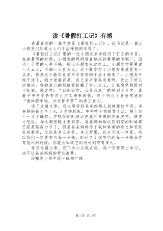 读暑假打工记有感