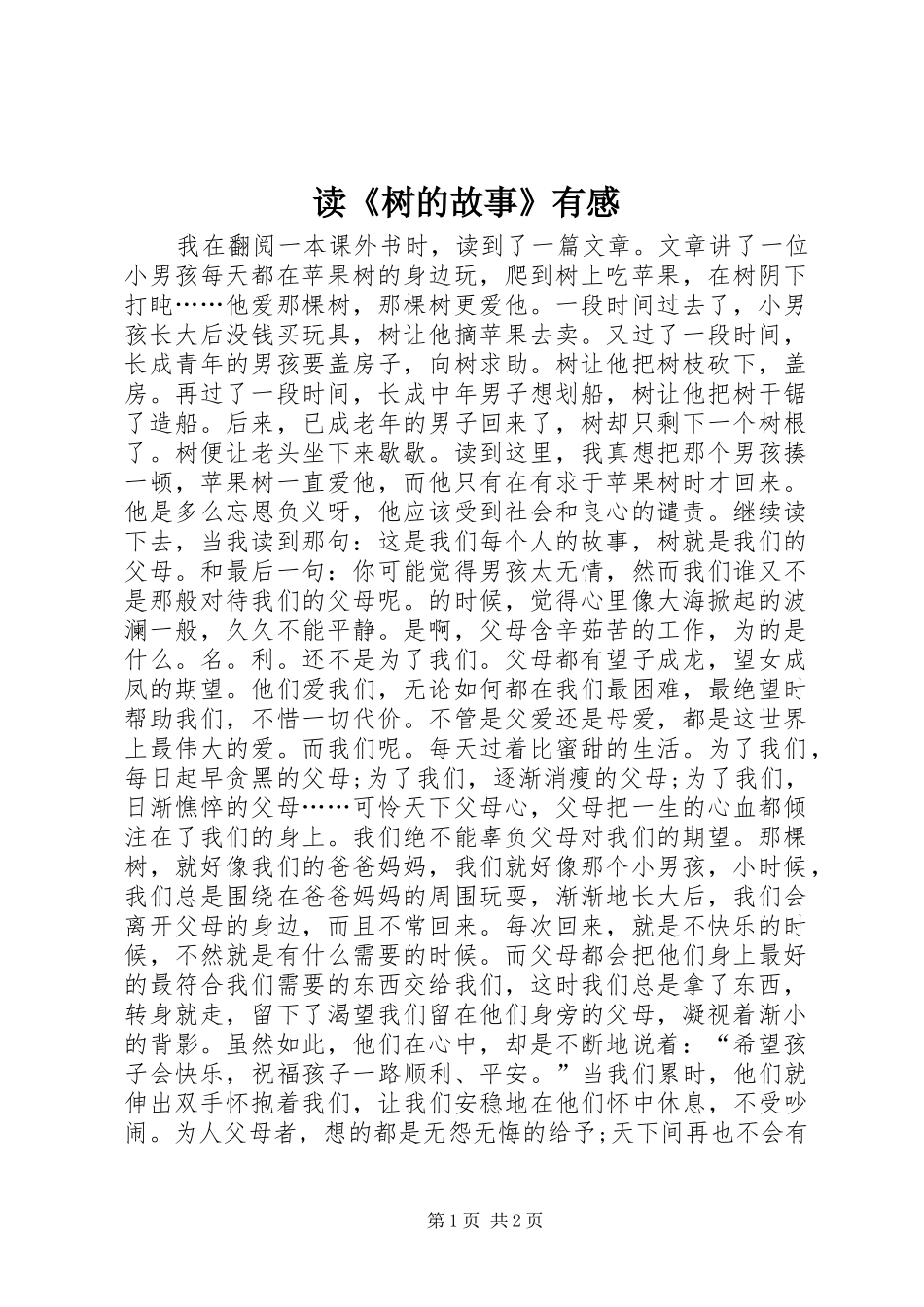 读树的故事有感_第1页