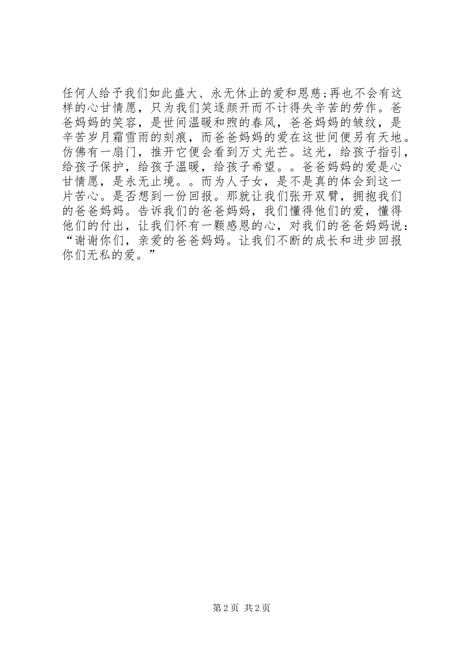 读树的故事有感_第2页