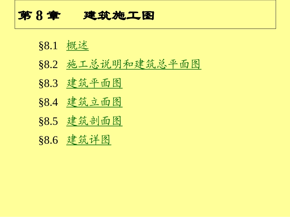 建筑施工图详解_第1页
