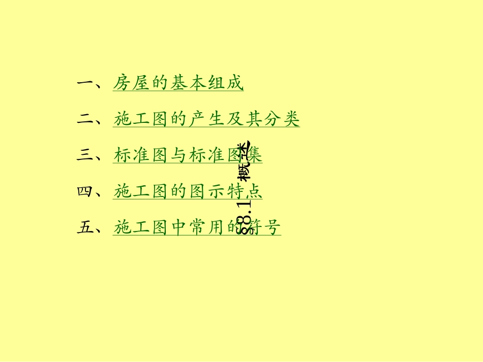 建筑施工图详解_第2页