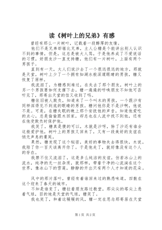读树叶上的兄弟有感