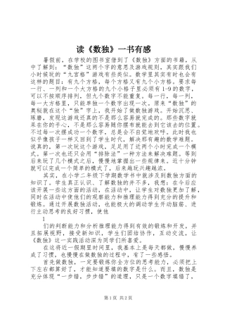读数独一书有感