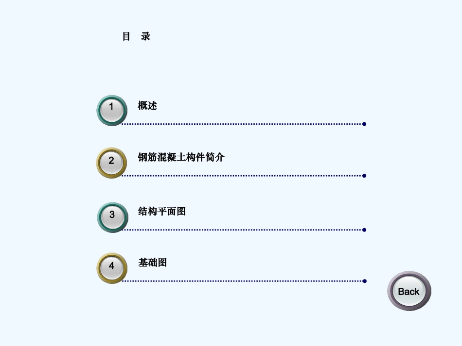 建筑识图与AutoCAD结构施工图_第2页
