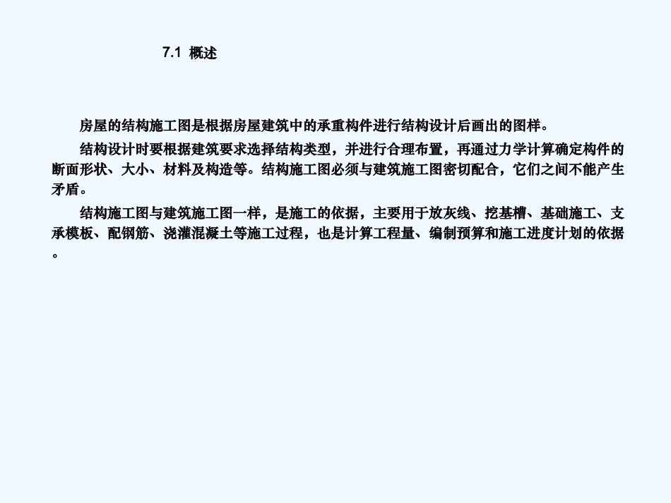 建筑识图与AutoCAD结构施工图_第3页