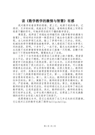 读数学教学的激情与智慧有感