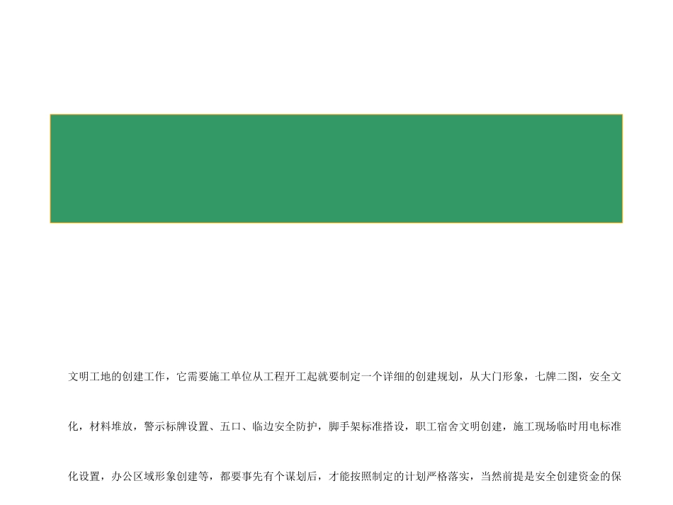 建筑文明施工图片_第1页