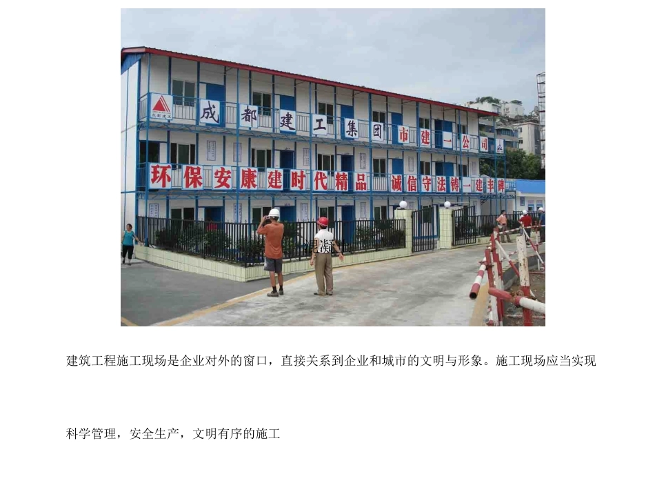 建筑文明施工图片_第2页