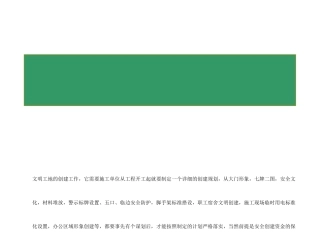 建筑文明施工图片