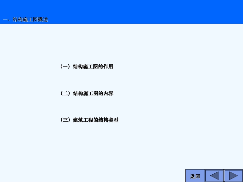 建筑制图结构施工图_第2页