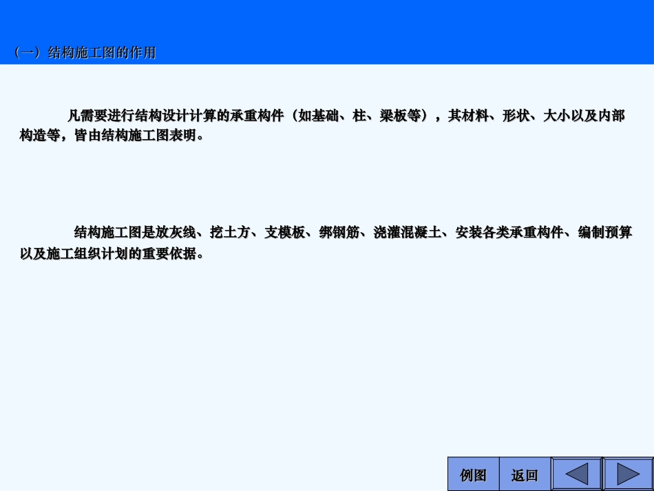 建筑制图结构施工图_第3页