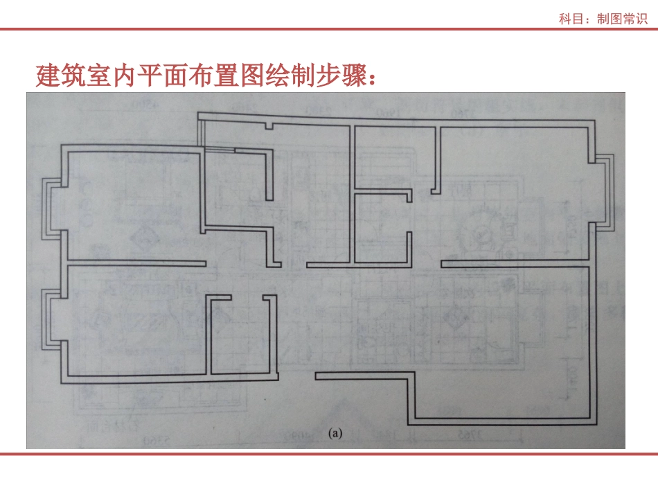 建筑制图与识图7平面图_第2页