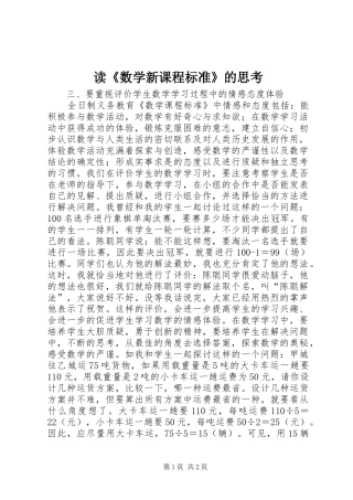 读数学新课程标准的思考