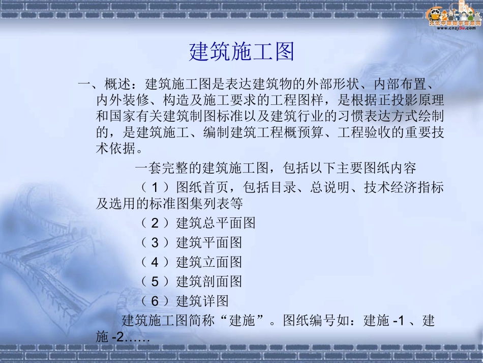 建筑制图与识图课件建筑施工图_第2页