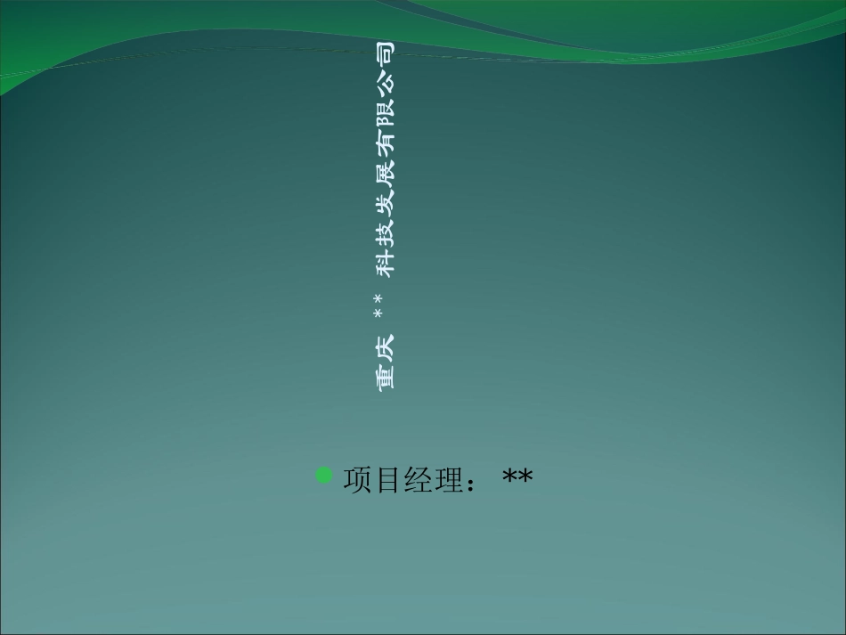 建筑智能化施工管理_第1页