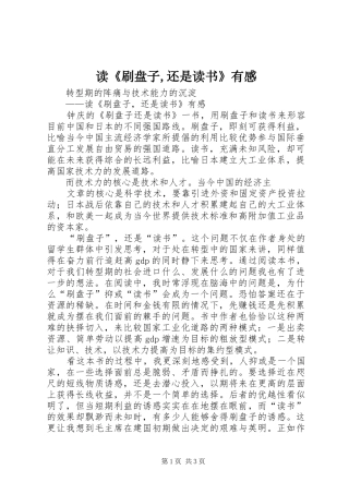 读刷盘子还是读书有感
