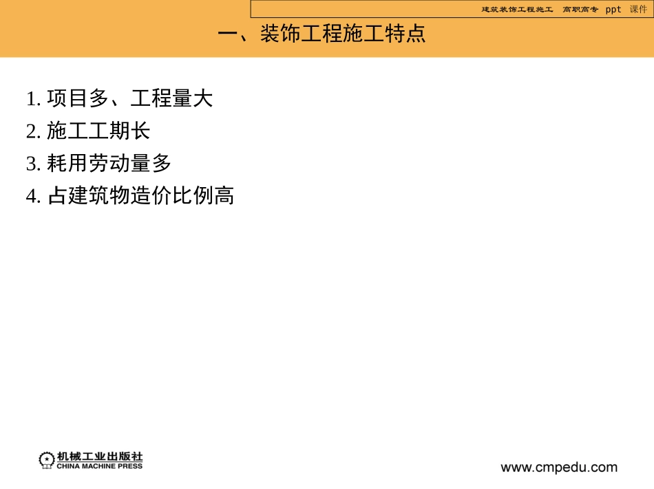建筑装饰工程施工_第2页