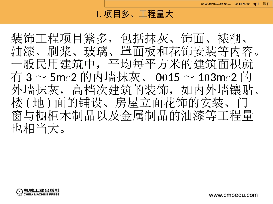 建筑装饰工程施工_第3页