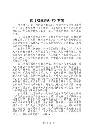 读双城的创伤有感