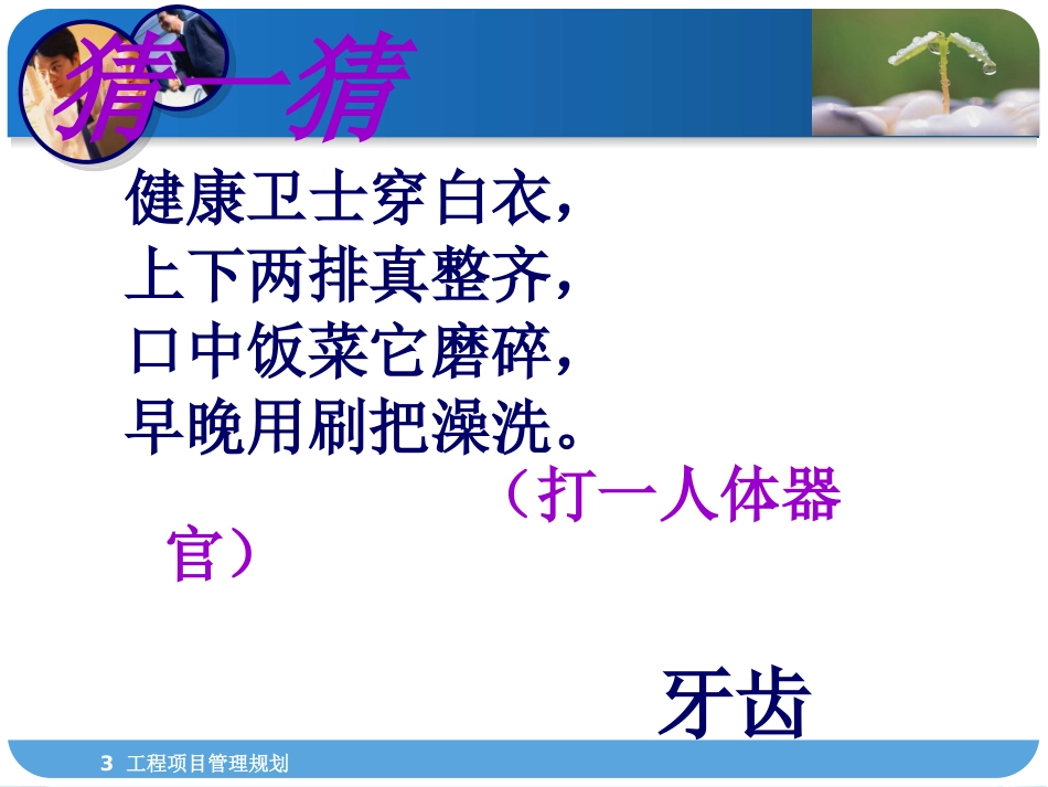 健康爱护牙齿_第2页