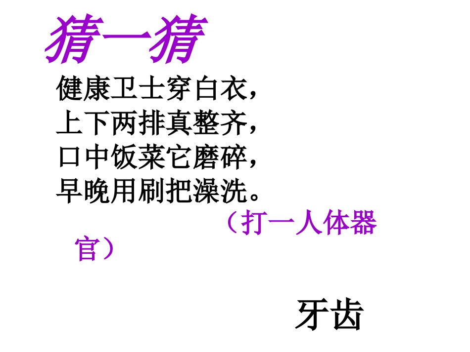 健康爱护牙齿课件_第2页