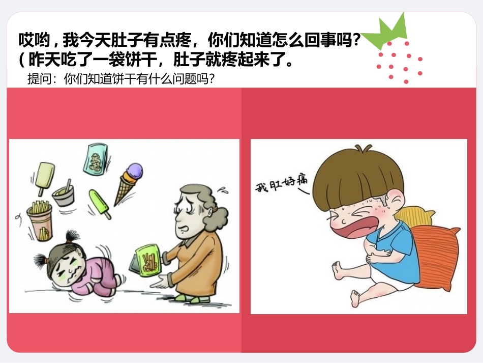 健康包装袋上的秘密_第3页