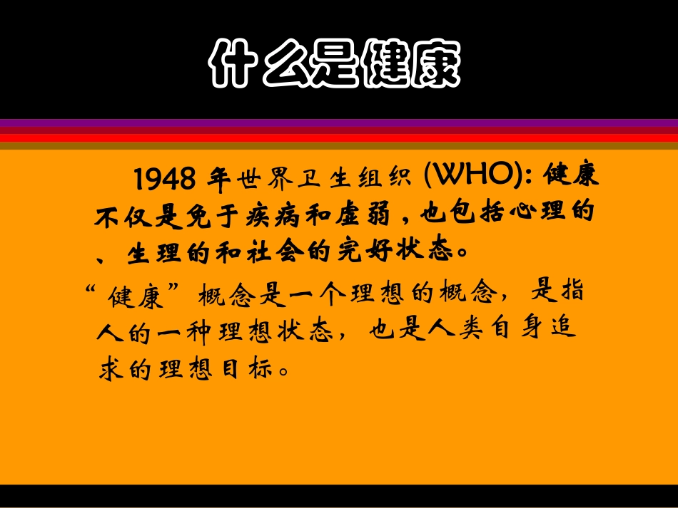 健康促进学校培训课件_第3页