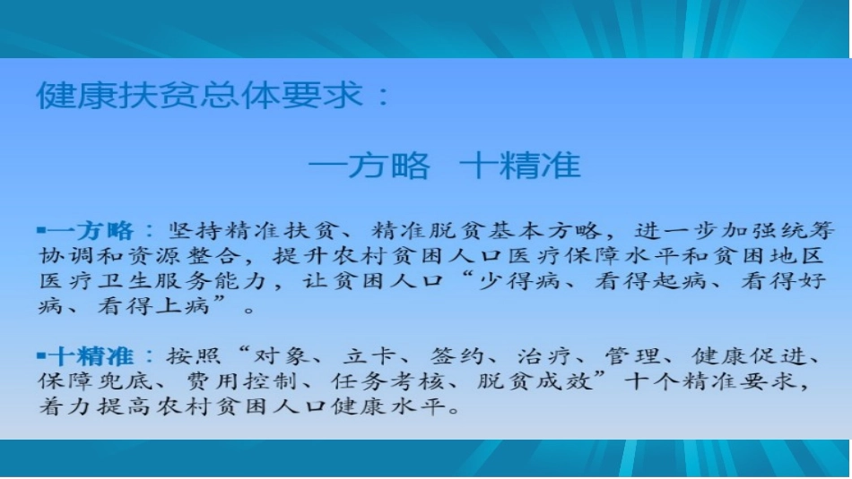 健康扶贫政策宣传讲义_第3页