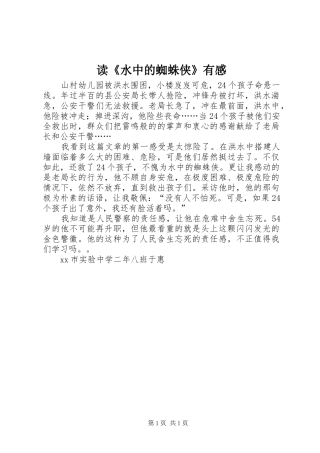 读水中的蜘蛛侠有感