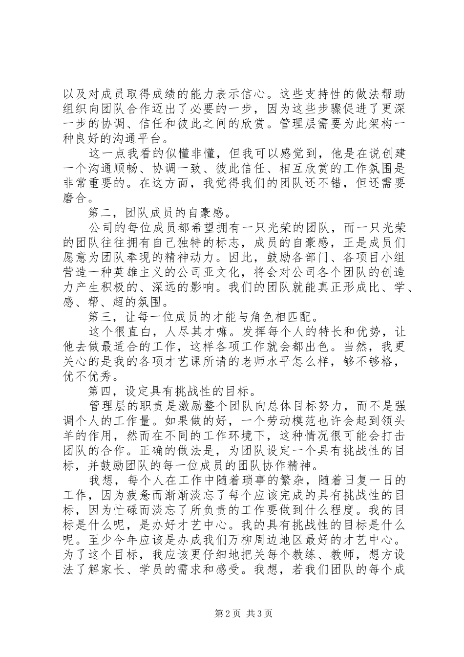 读水煮三国有感_第2页