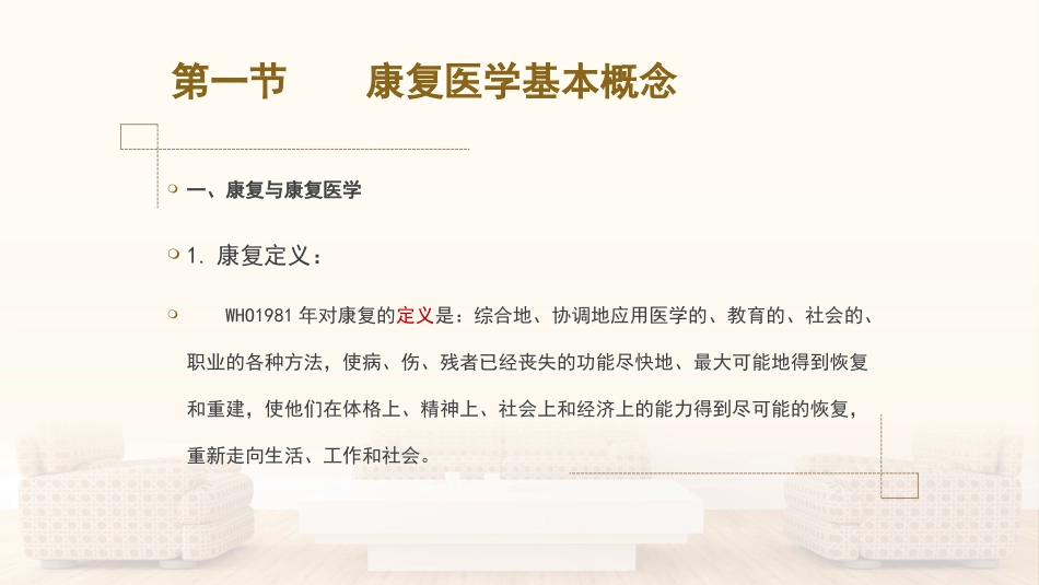 健康管理师第十二章康复医学基础知识_第2页