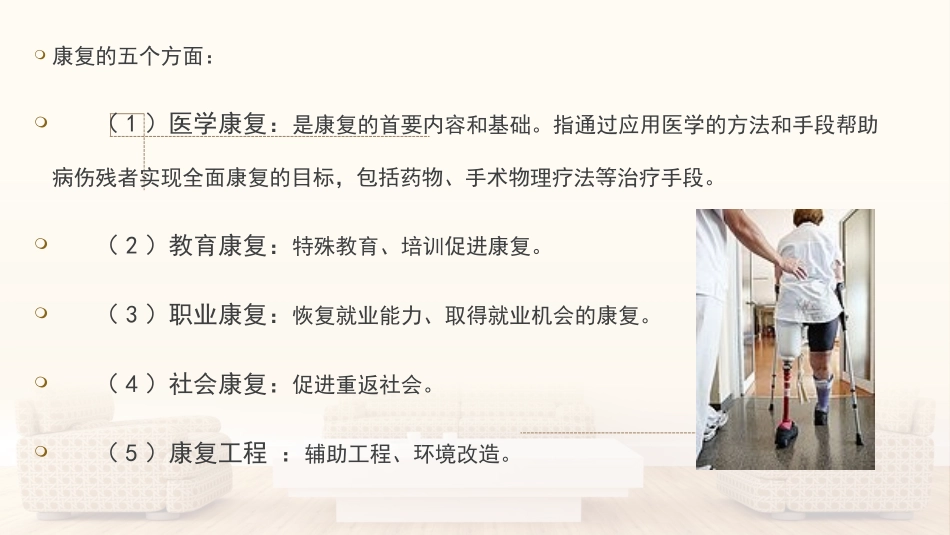 健康管理师第十二章康复医学基础知识_第3页