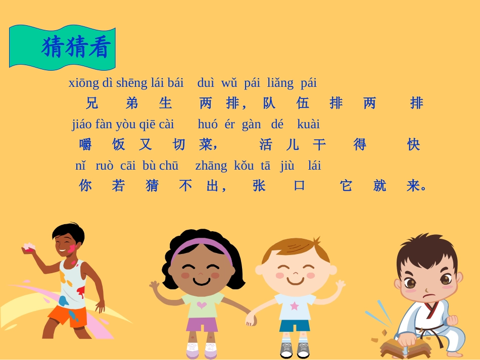 健康活动保护牙齿_第1页