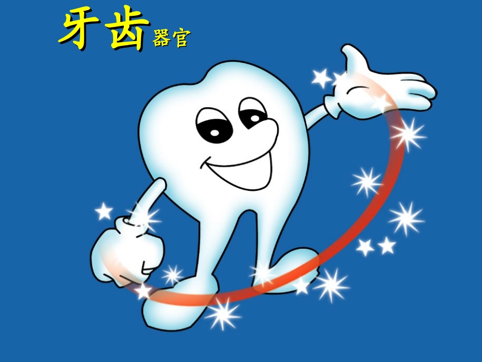 健康活动保护牙齿_第2页