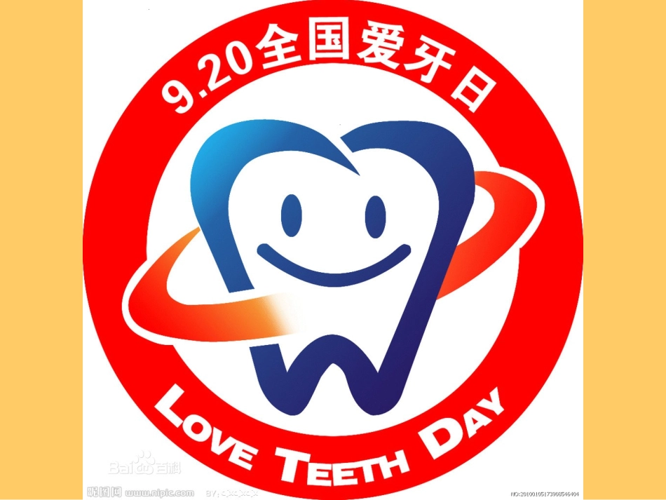 健康活动保护牙齿_第3页