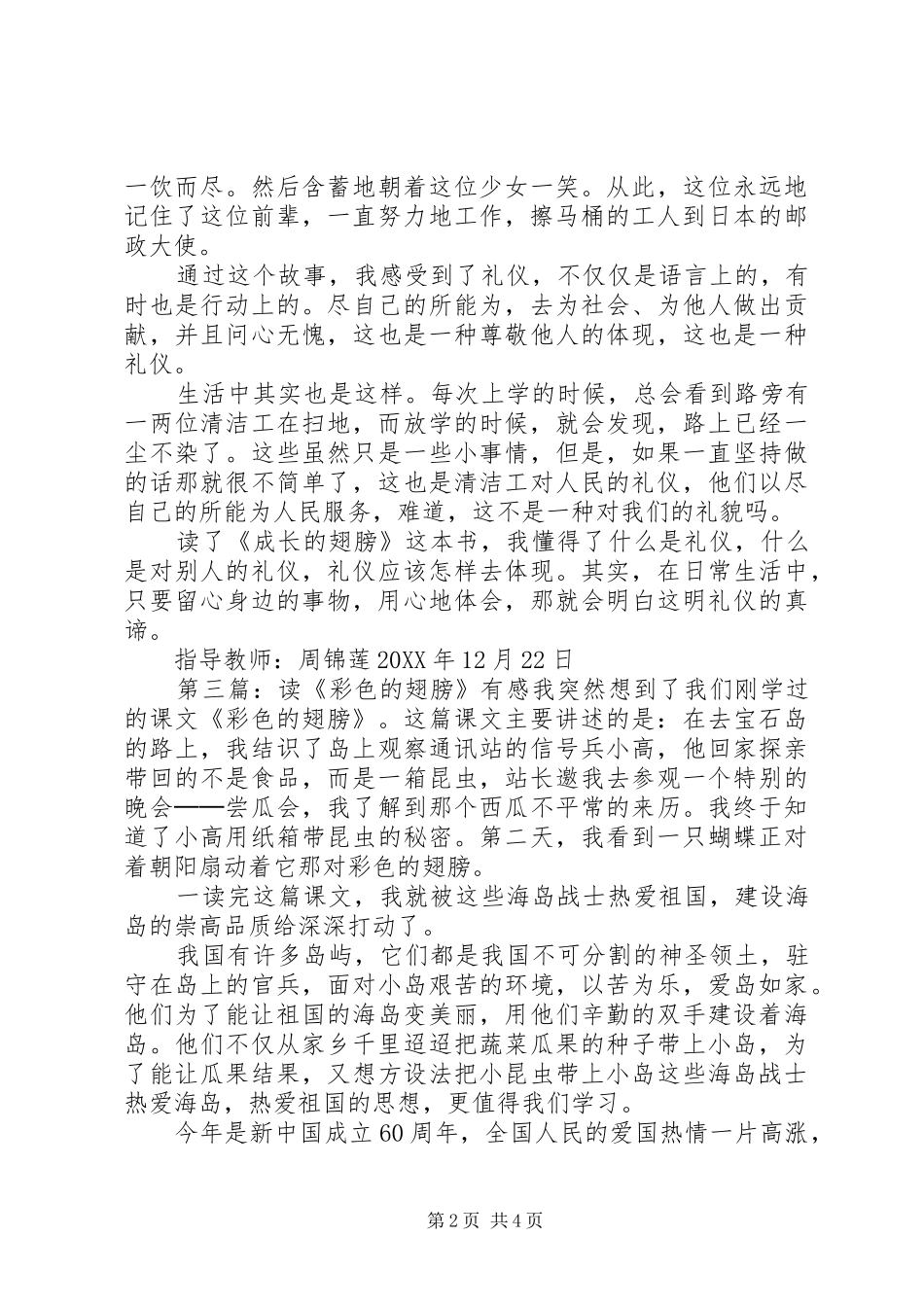读思考人类的翅膀有感_第2页