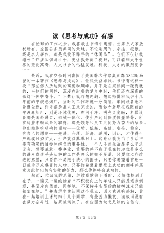 读思考与成功有感