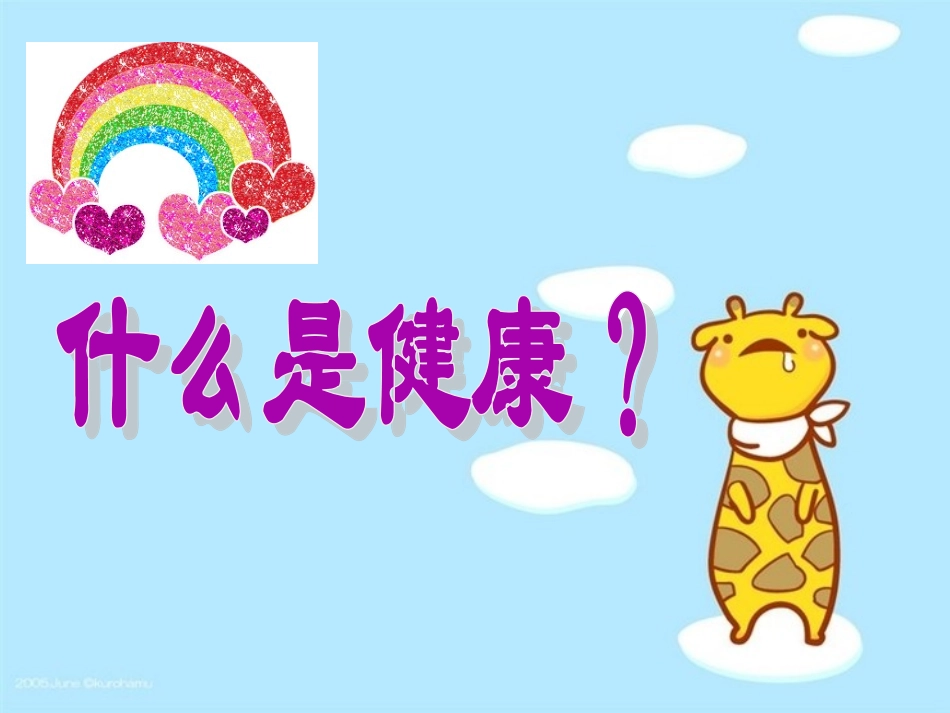 健康教育培训课件_第2页