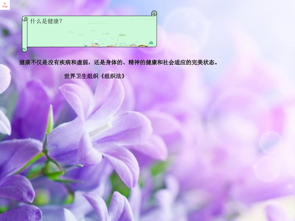 健康教育培训课件_第3页