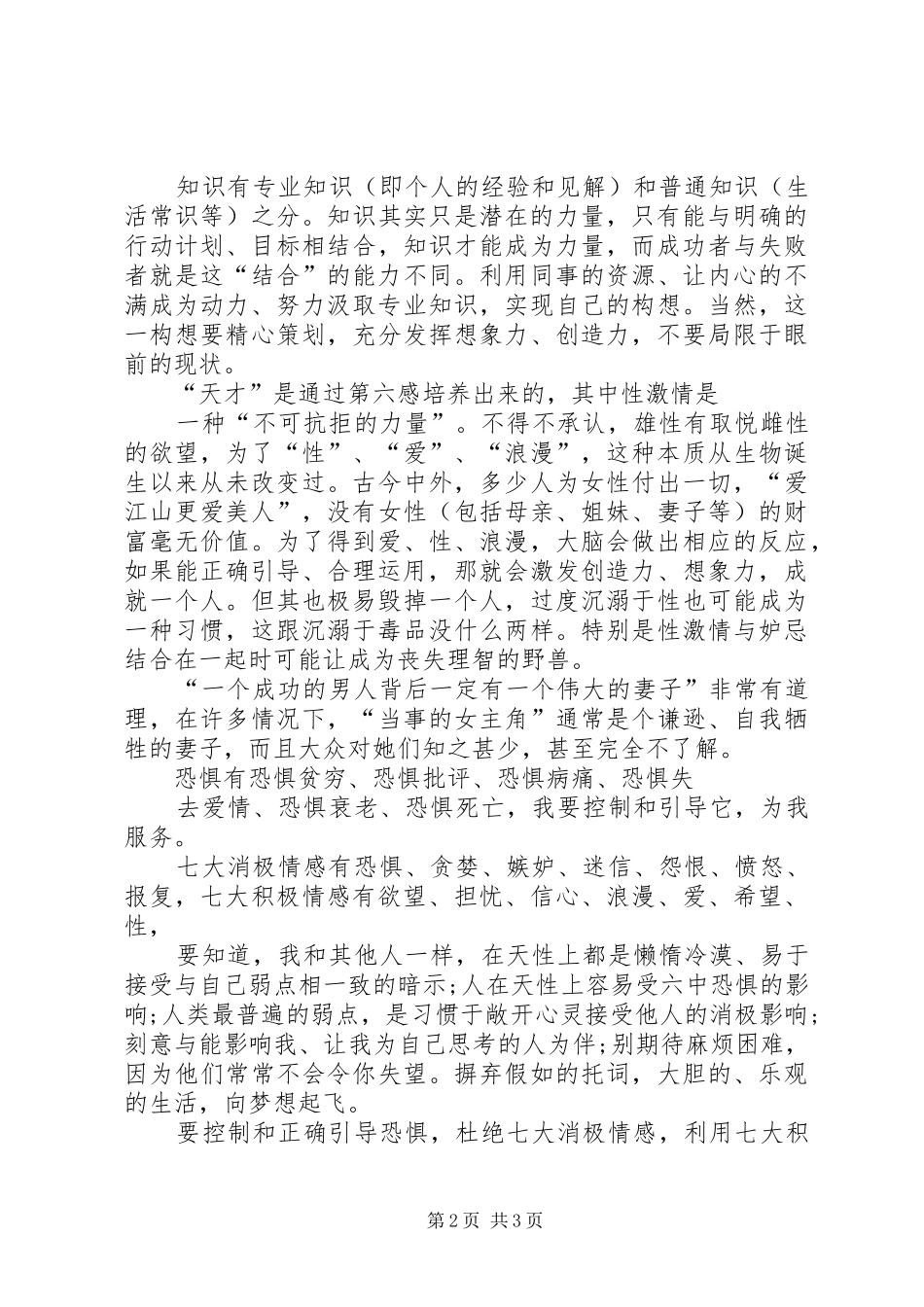 读思考致富有感_第2页