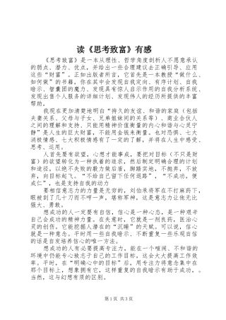 读思考致富有感