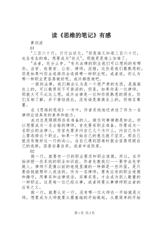 读思维的笔记有感