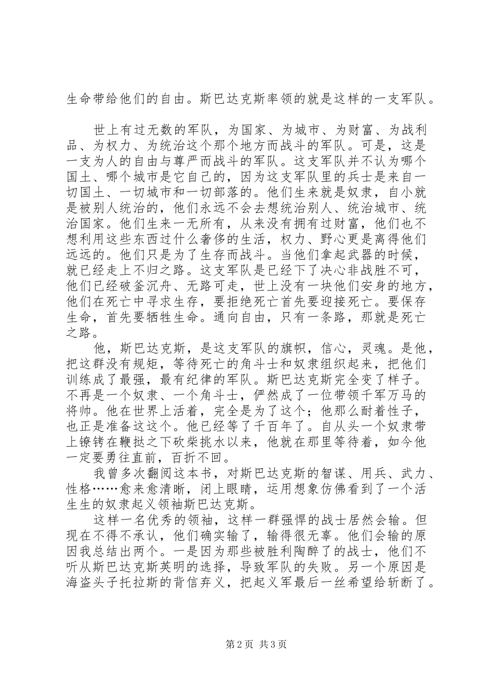 读斯巴达克斯有感_第2页