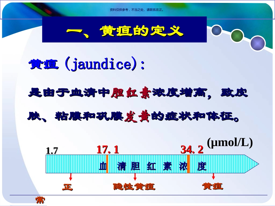 健康评估黄疸教学_第3页