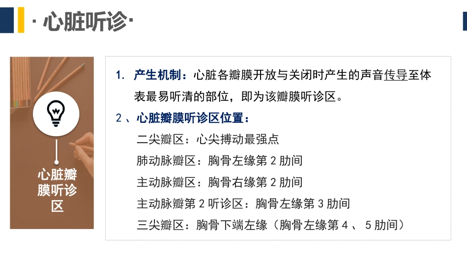 健康评估心脏听诊_第2页