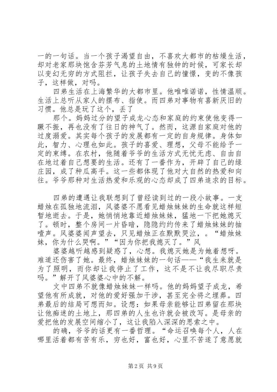 读四弟的绿庄园有感_第2页