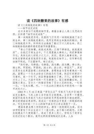 读四块糖果的故事有感