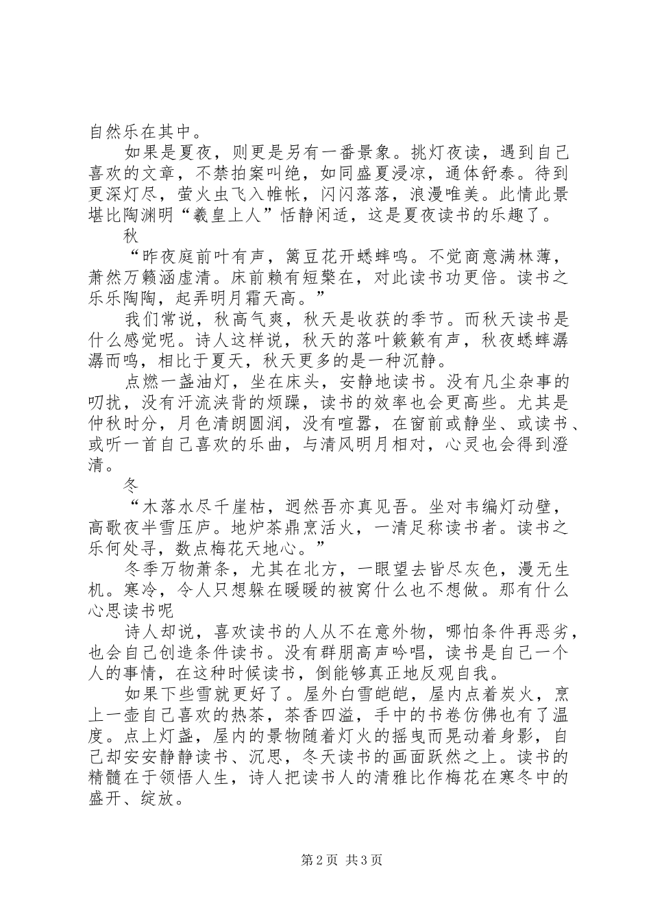 读四时读书乐有感_第2页